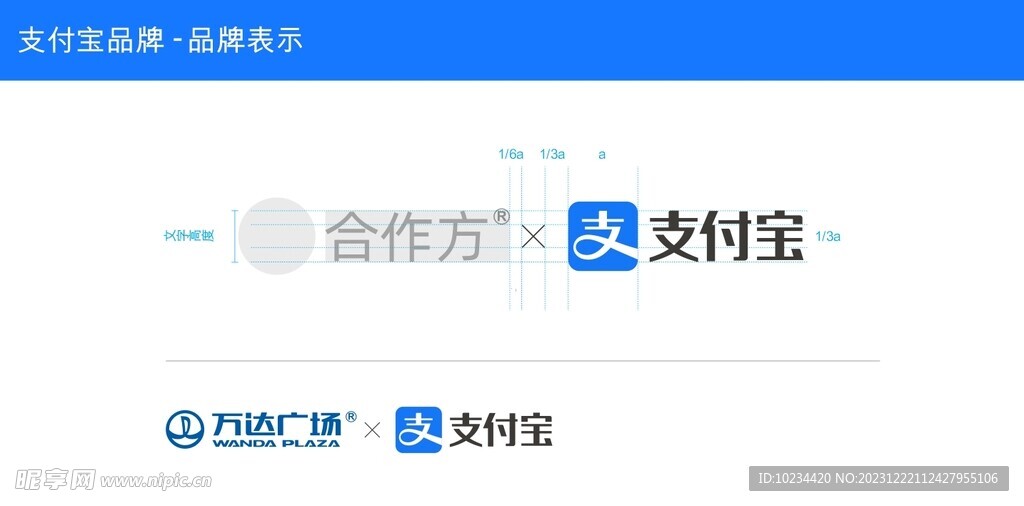 支付寶品牌聯名模板