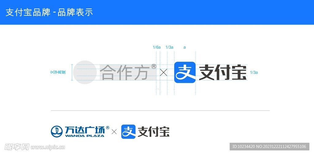支付宝品牌联名模板