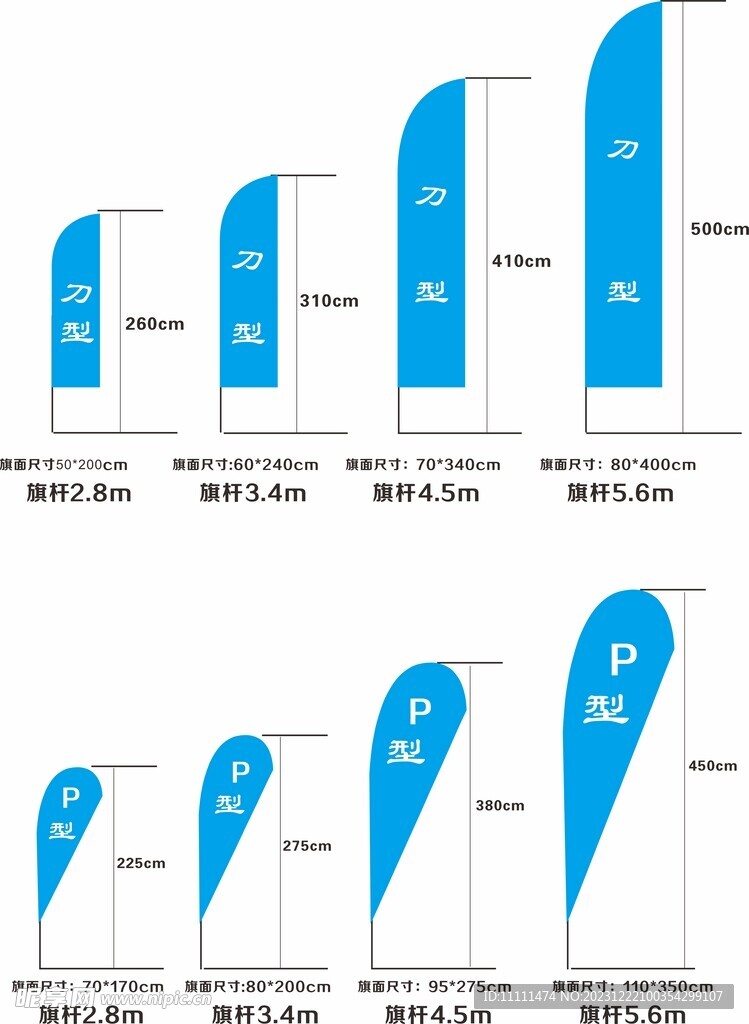 水滴旗刀旗模板匯總