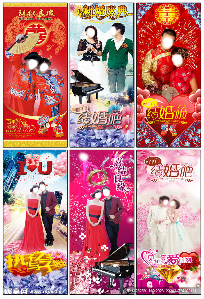 婚慶海報(bào)