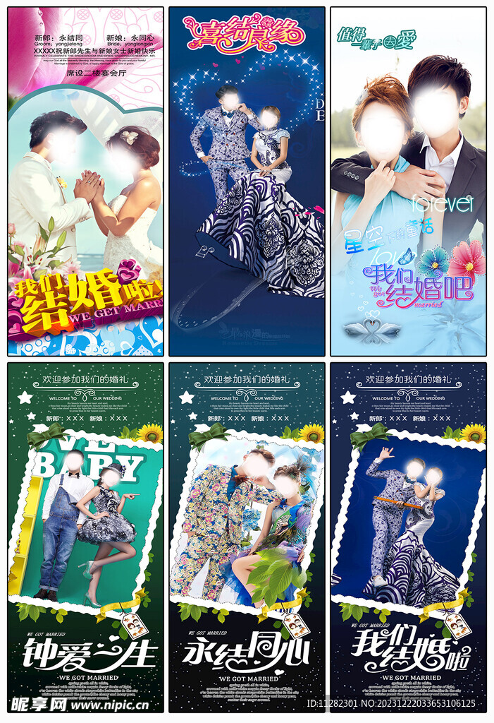 婚慶海報