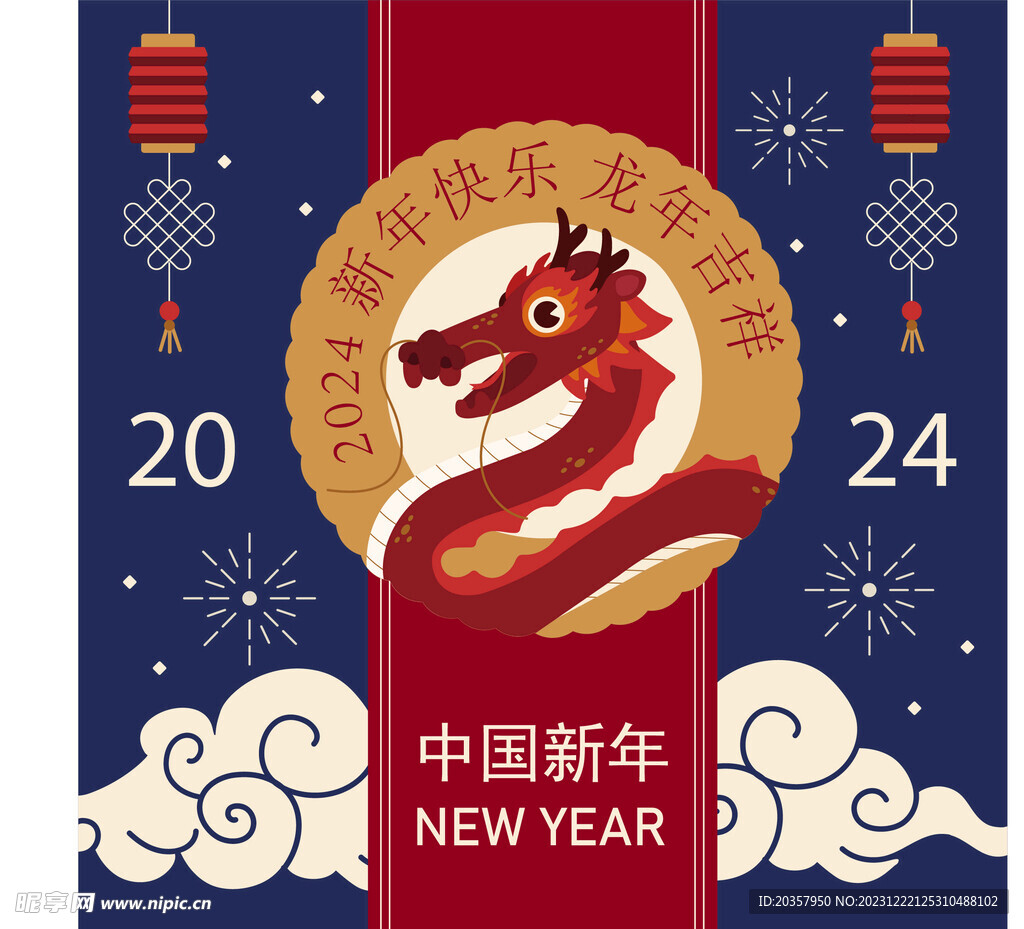2024新年素材