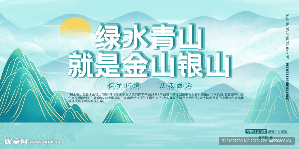 清新山水宣传公益海报