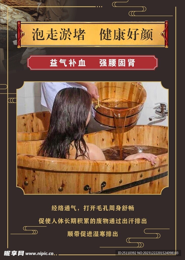 泡澡養(yǎng)生
