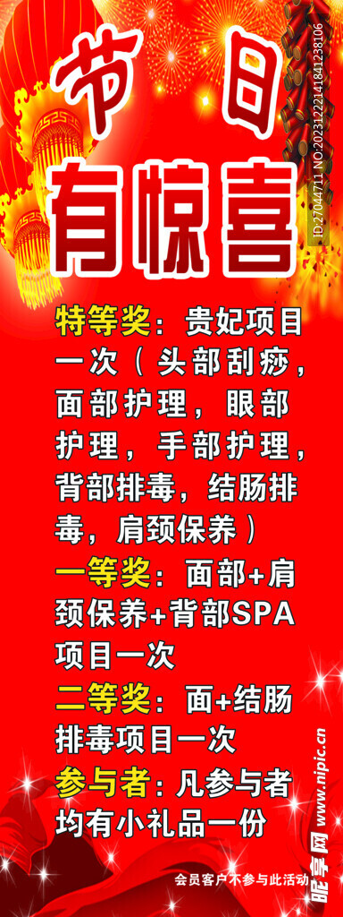 美容店節日驚喜