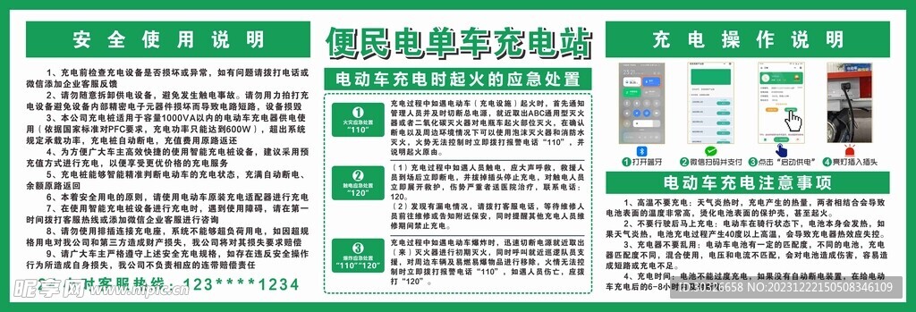 便民電單車充電站