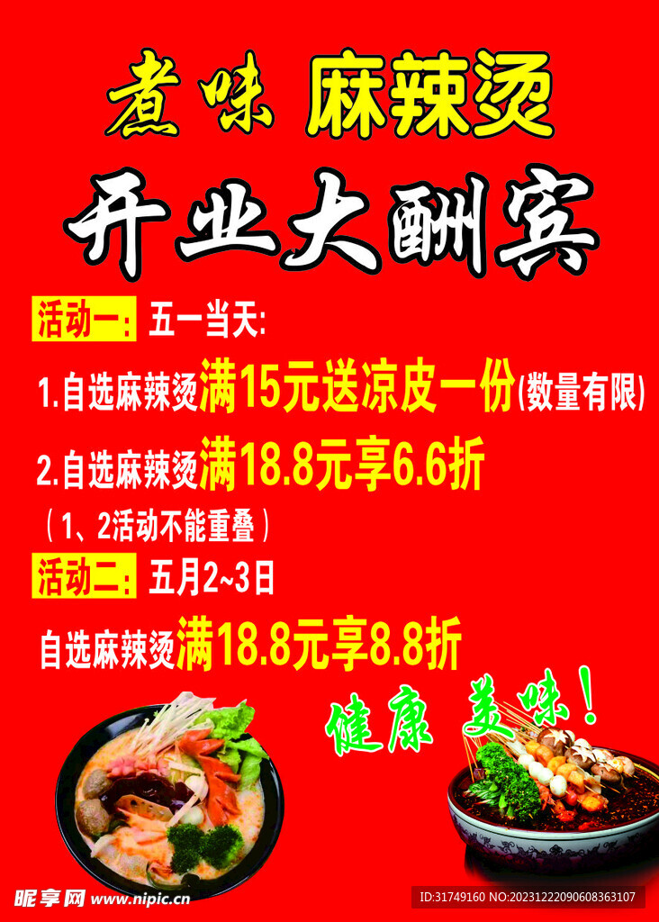 開業大酬賓