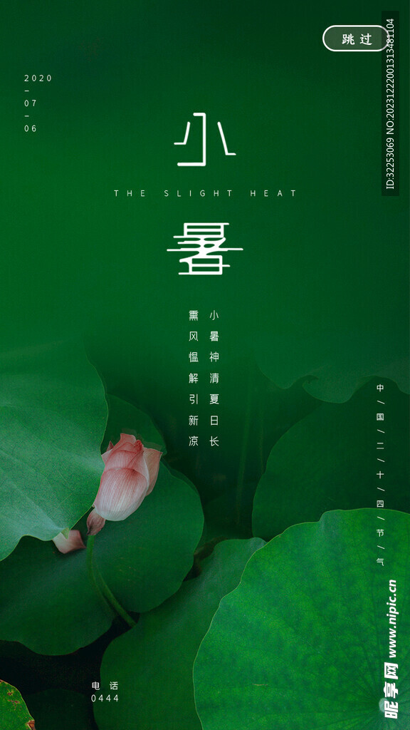 節(jié)氣海報(bào)