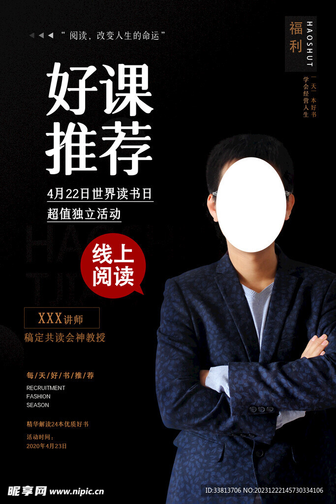 好課推薦海報