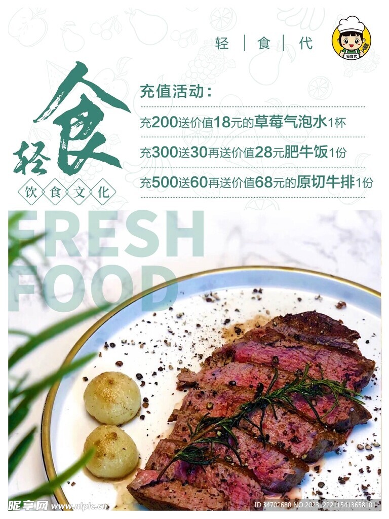 轻食店活动