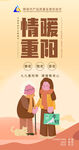 海报  重阳节  传统节日