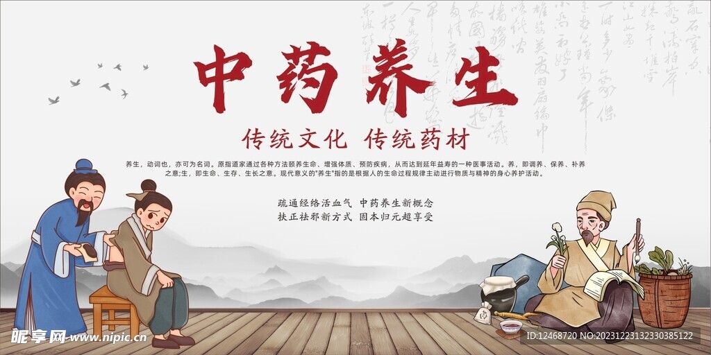 中藥調(diào)理中醫(yī)養(yǎng)生宣傳展板
