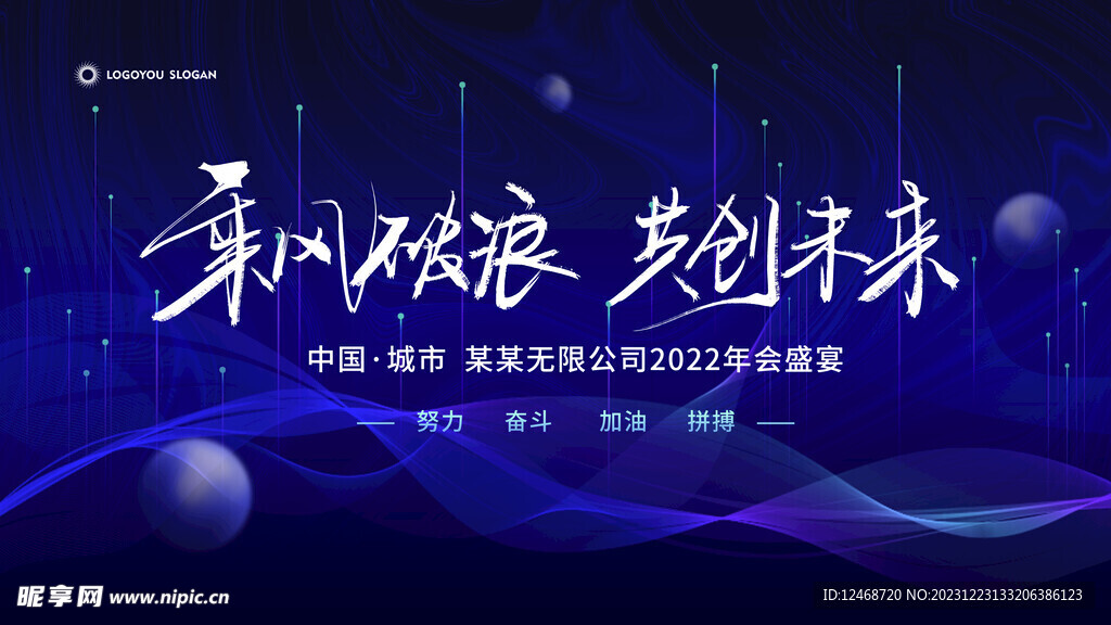 乘風破浪共創未來海報