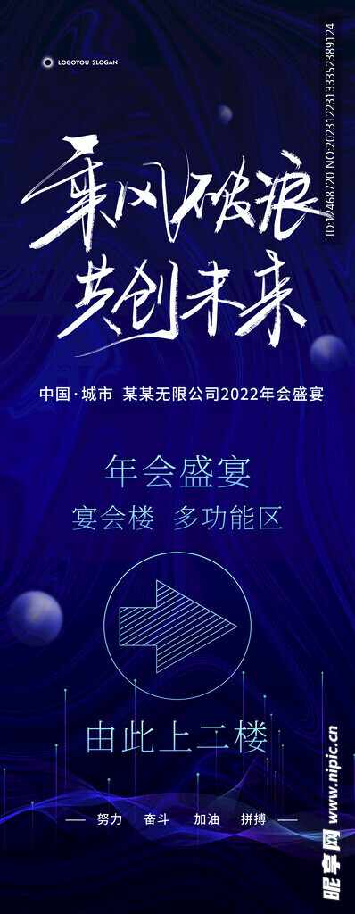 科技公司年會海報(bào)展板背景