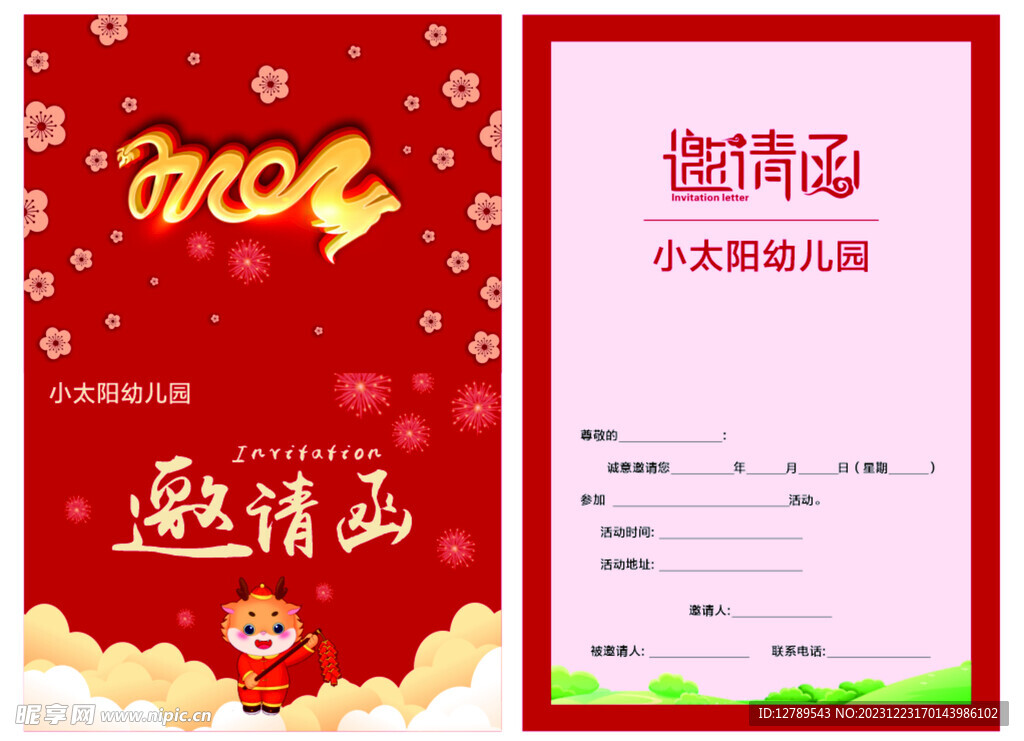 邀請函 培訓班 新年