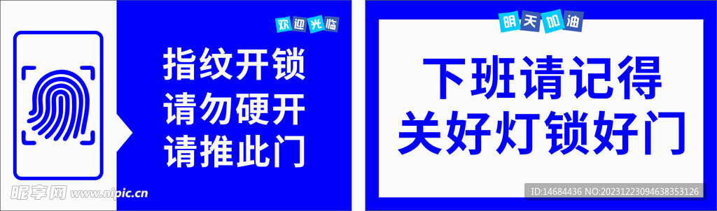 指紋開鎖