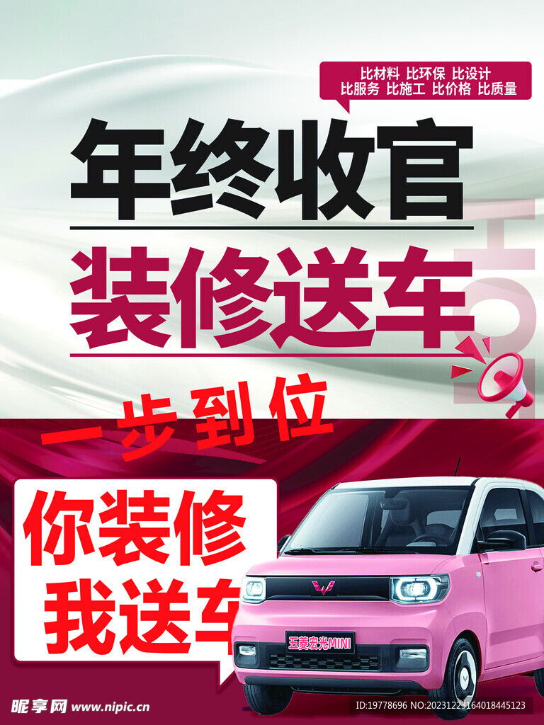 裝修