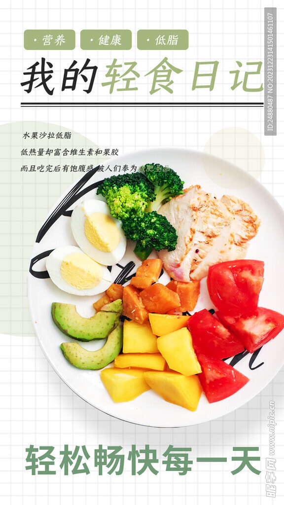 輕食簡餐海報