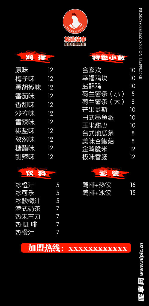 雞排店菜單