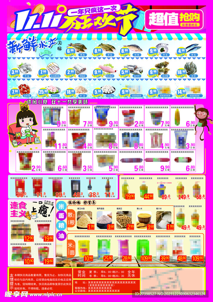 双十一狂欢季超市DM海报彩页