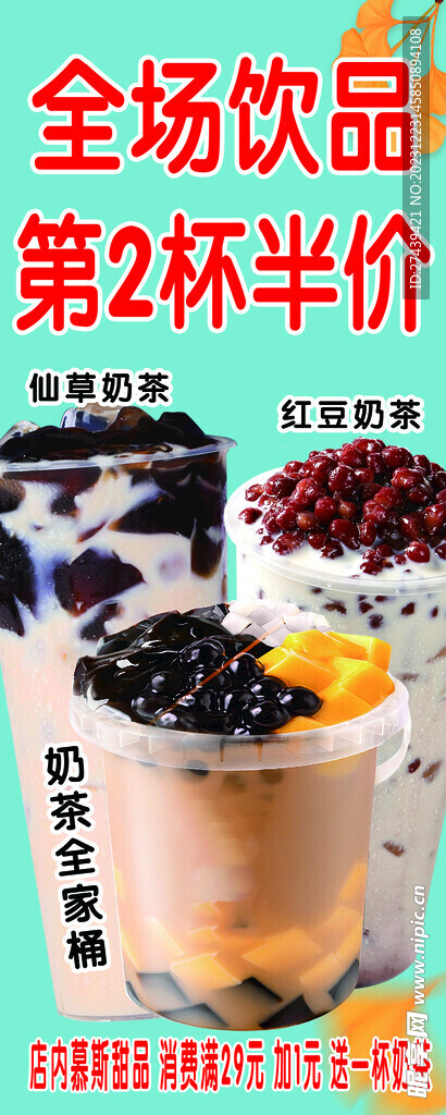 奶茶海報