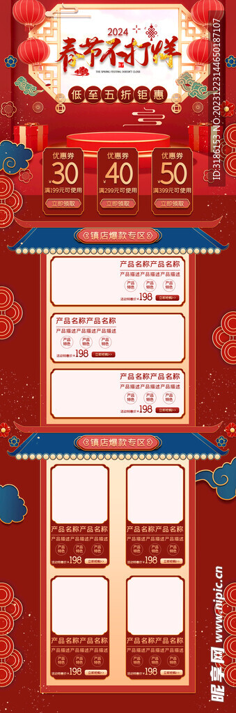 不打烊電商促銷首頁