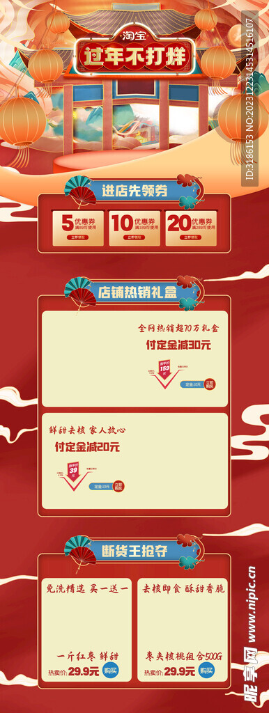 淘寶新年不打烊活動(dòng)首頁
