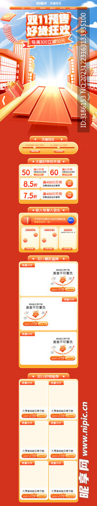 紅色大促氛圍感雙十一預(yù)售首頁