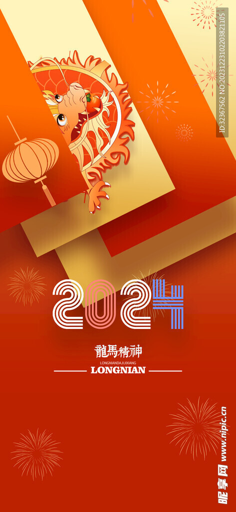 2024元旦海報 