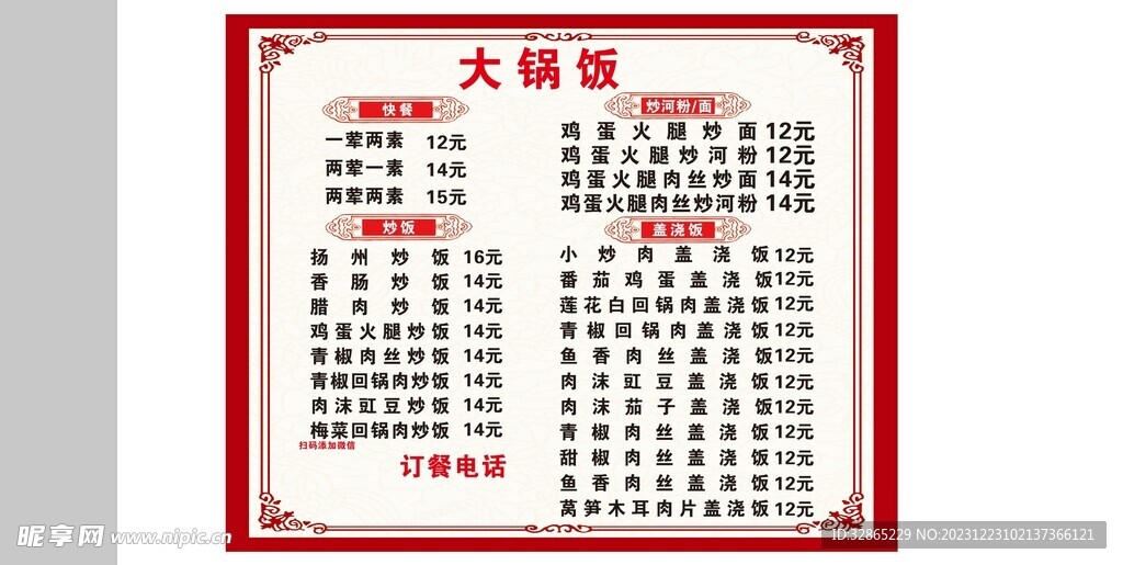 中餐 炒菜价目表菜单