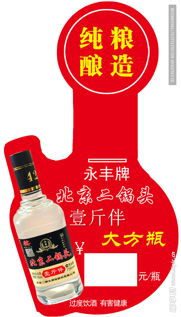 二鍋頭