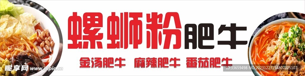 螺螄粉肥牛燈箱