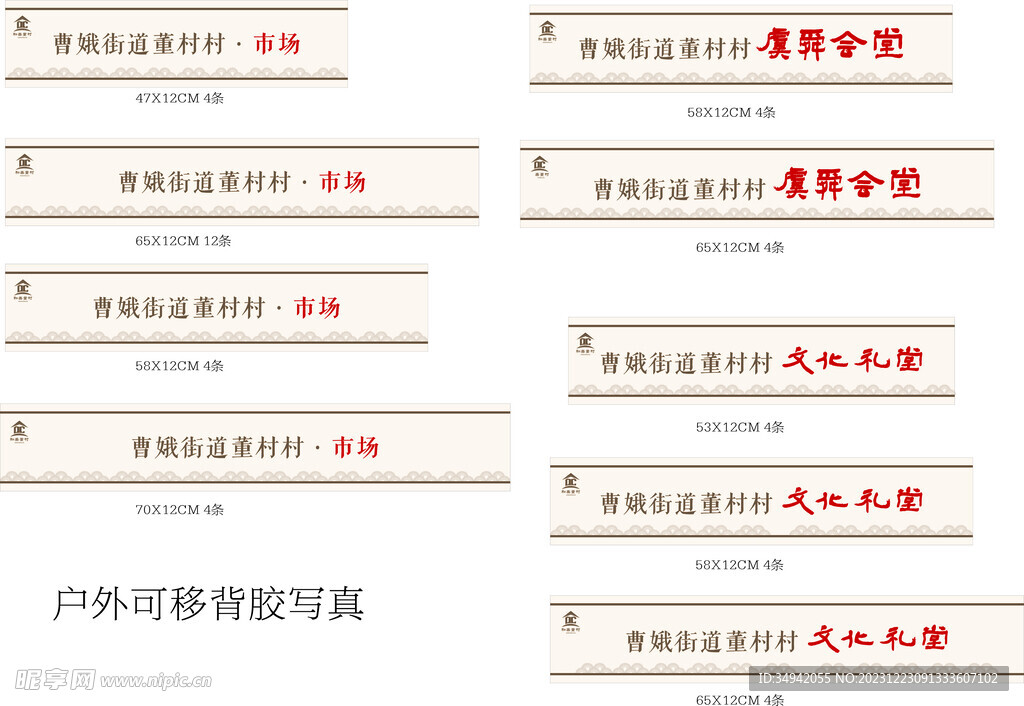 文化禮堂門腰線