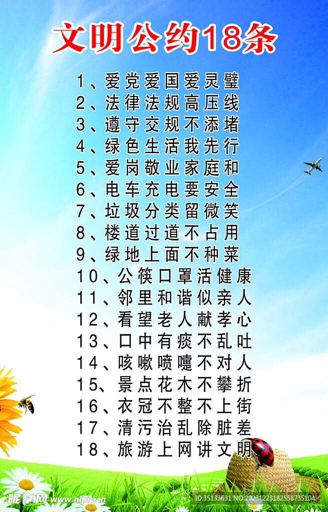 文明公約