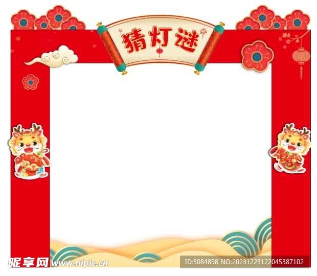 猜燈謎  龍年  新年