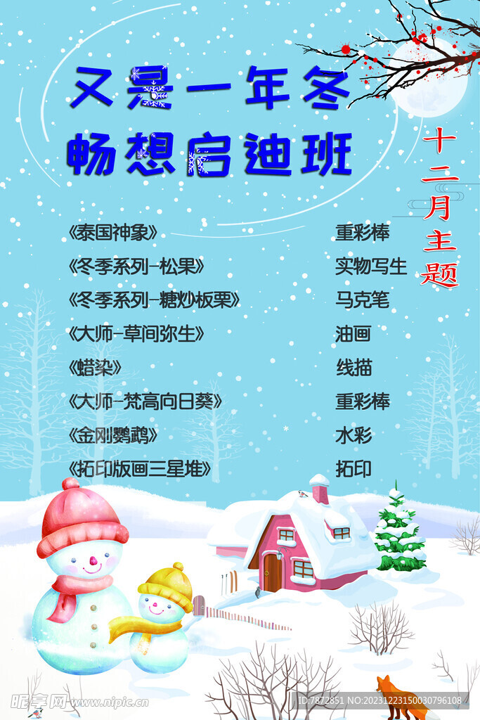 畫室海報 