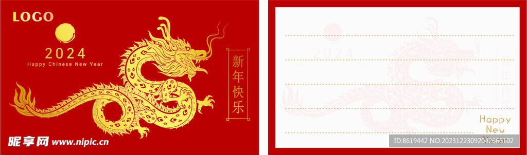 龍年卡片