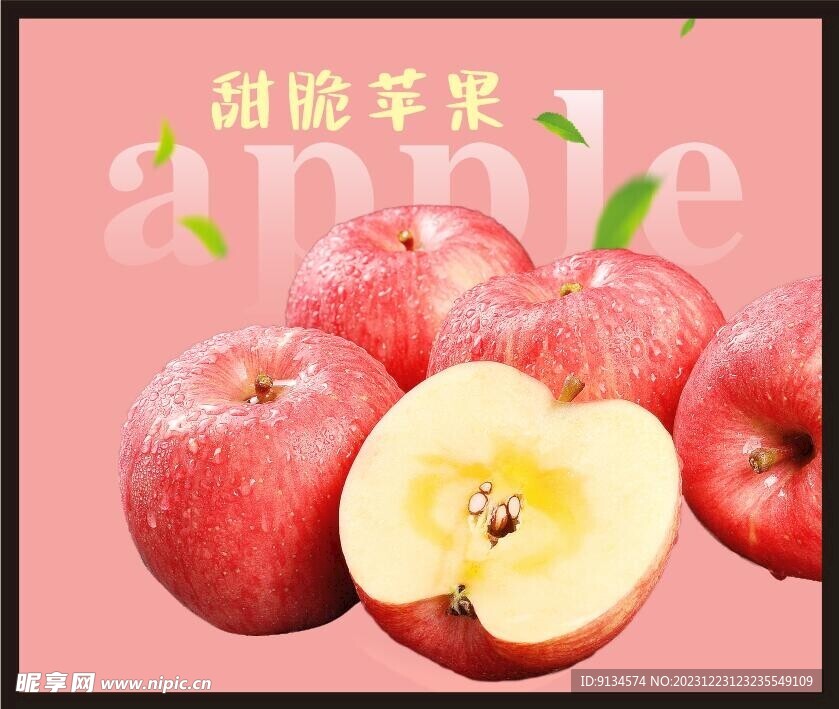 水果 苹果 爱妃