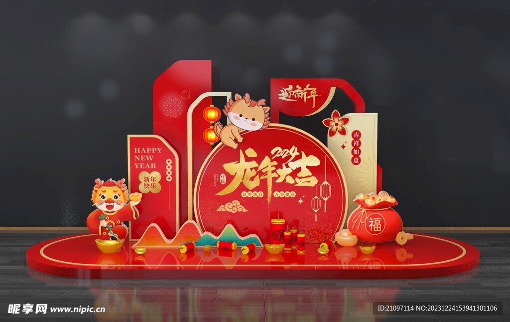 龍年美陳
