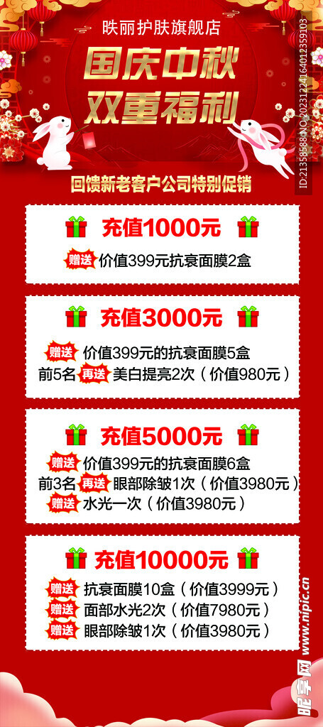 中秋 國慶