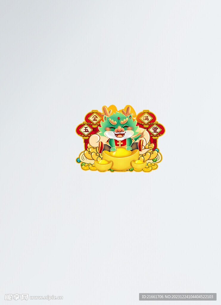 2024龍年卡通形象