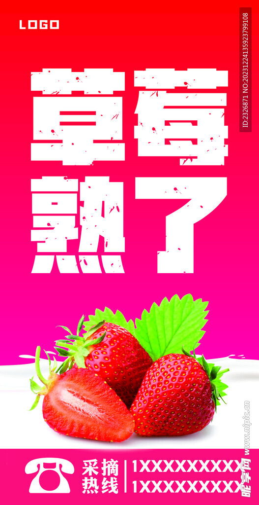 草莓熟了