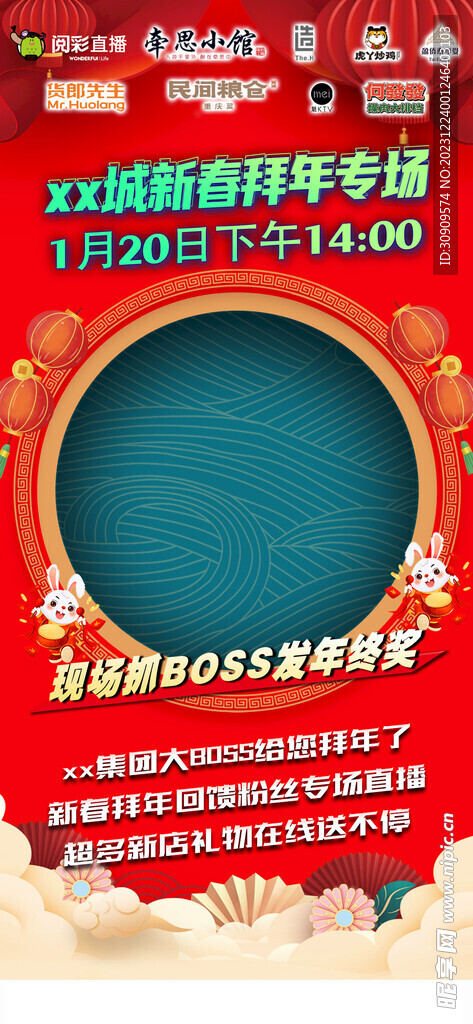 拜年專場海報