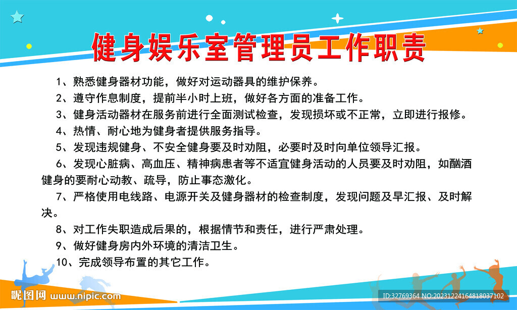 健身房制度