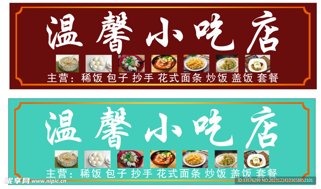 小吃店門頭