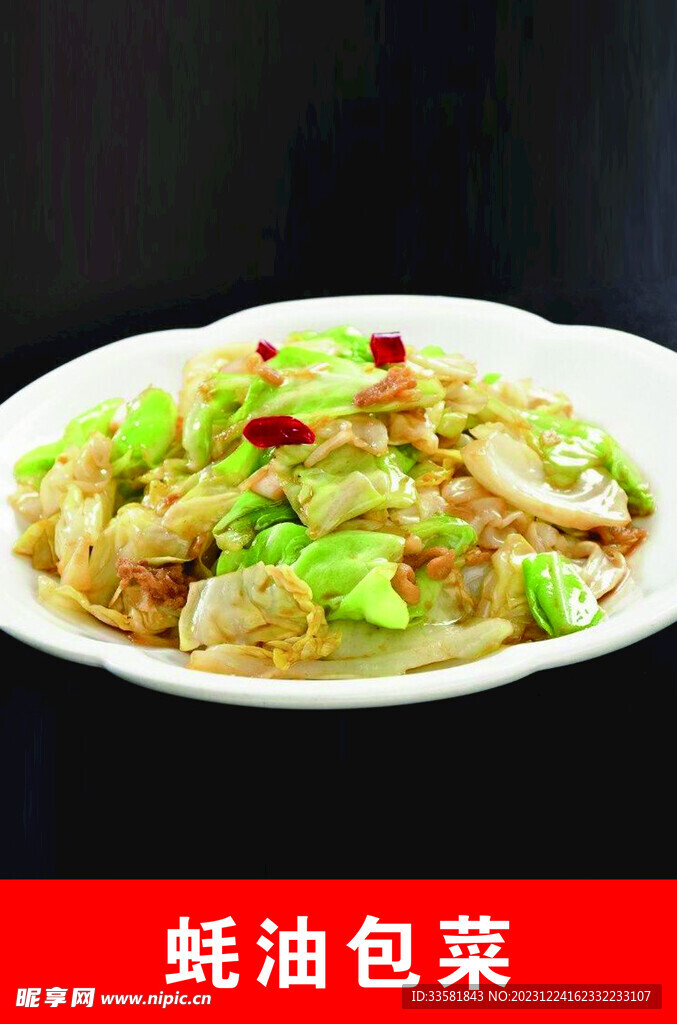 蠔油包菜