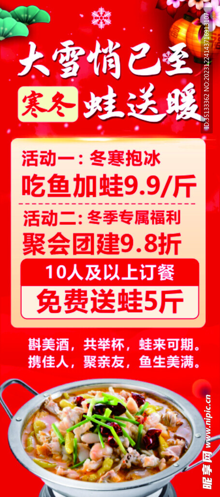 火鍋魚蛙