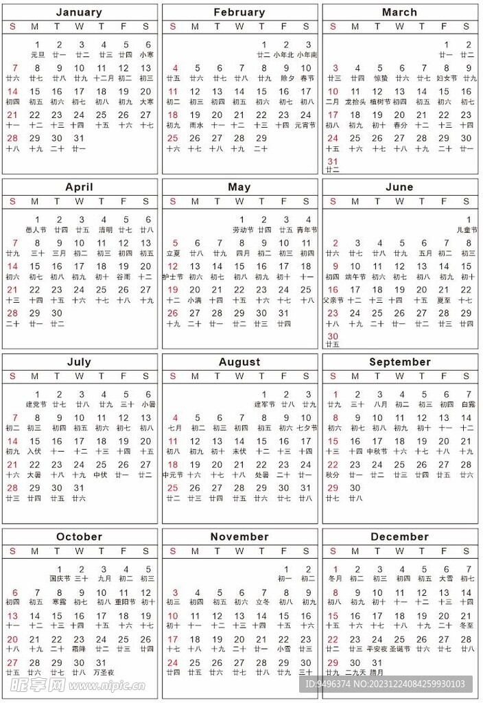 2024年日歷