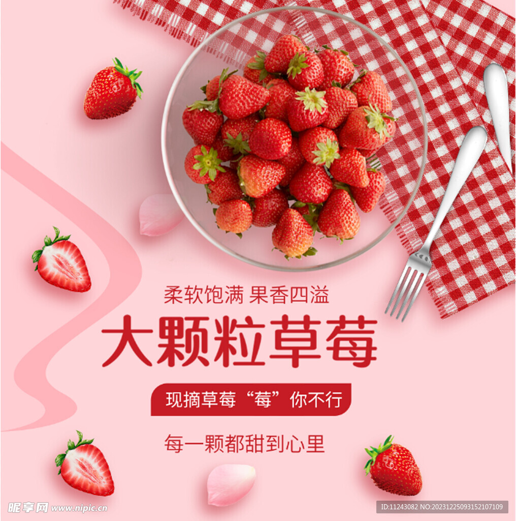 草莓海報(bào)