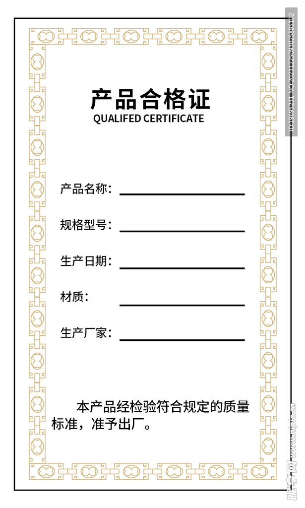 產(chǎn)品合格證